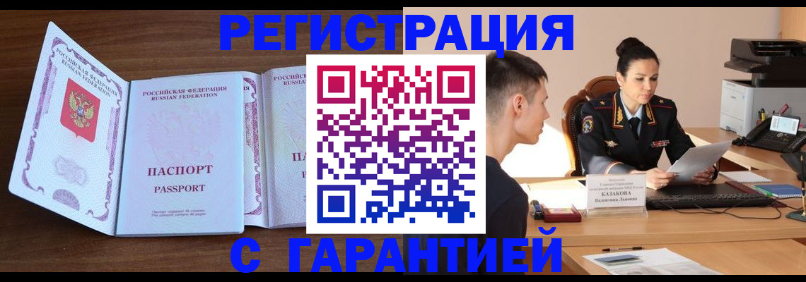 прописка штамп в Кимрах