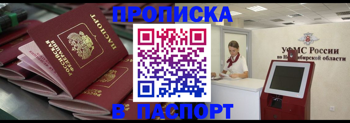 прописка для работы в Кимрах